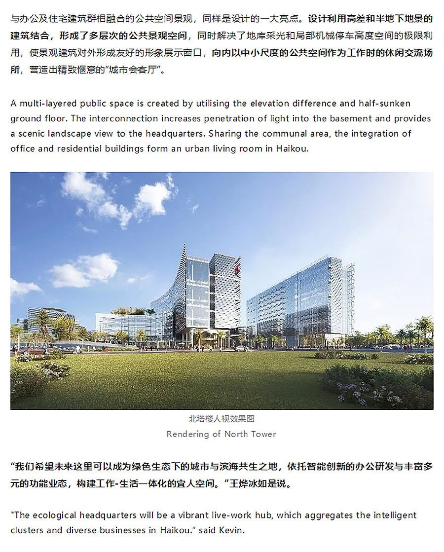 【2024REARD铜奖作品回顾_Aedas】陕煤（海南）国际产业中心项目-2_02.jpg