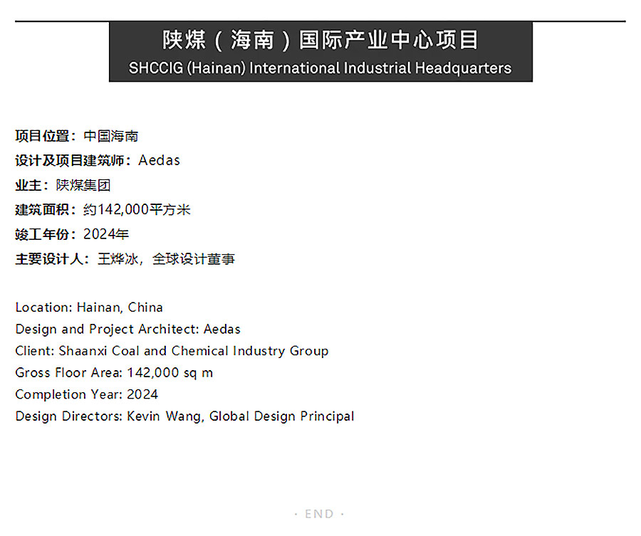 【2024REARD铜奖作品回顾_Aedas】陕煤（海南）国际产业中心项目-2_03.jpg