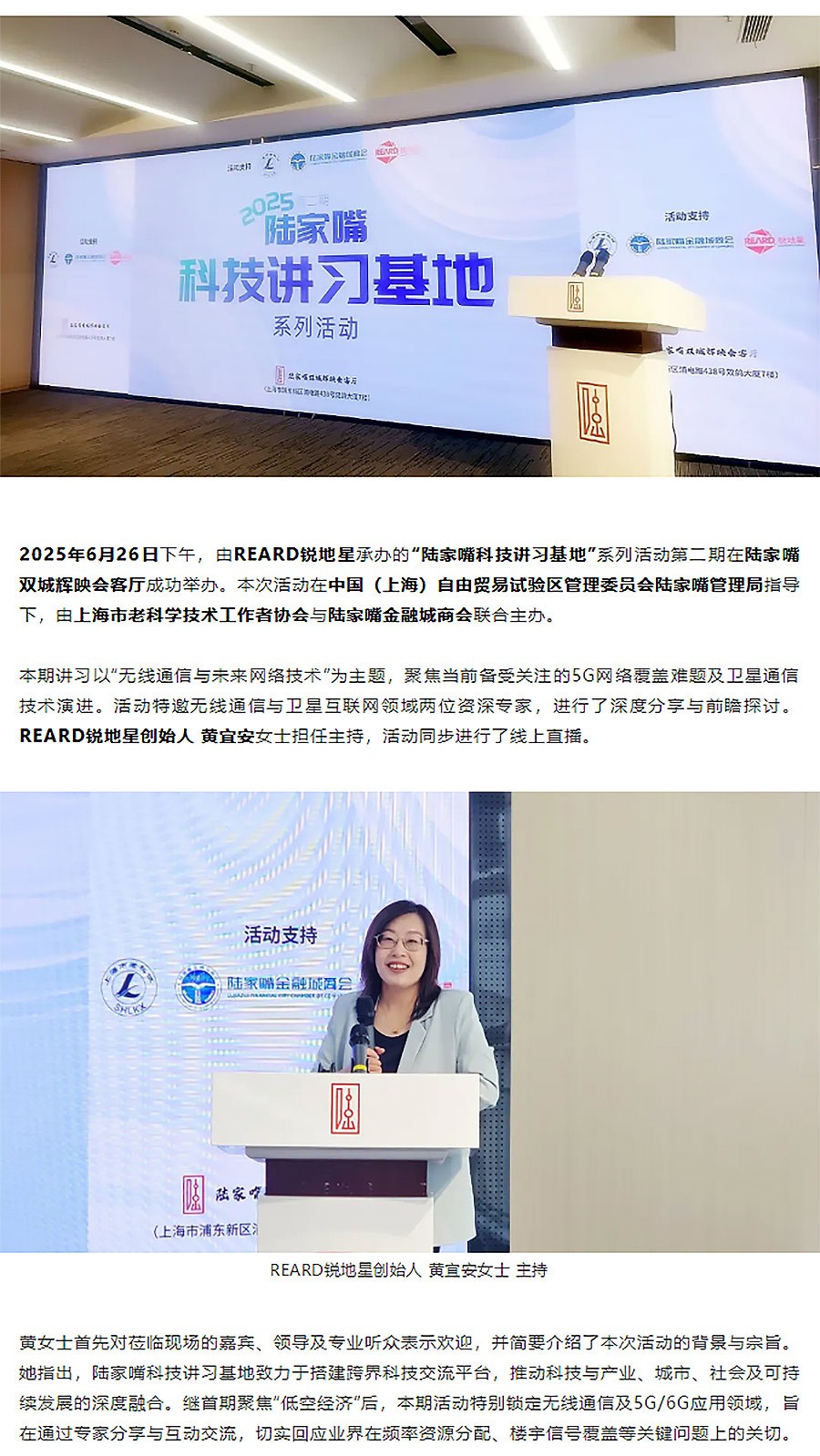 从5G到_空天地一体_的逻辑拆解：陆家嘴科技讲习基地第二期活动于6月26日成功举行_01.jpg