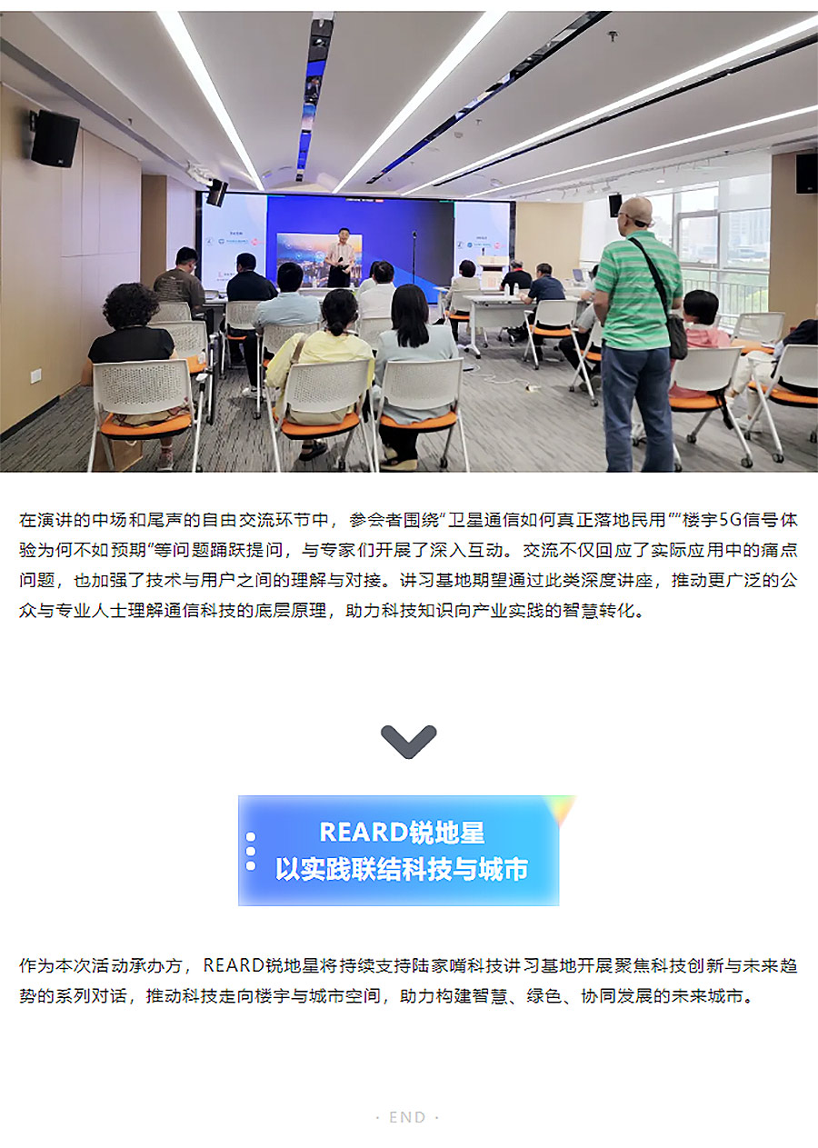 从5G到_空天地一体_的逻辑拆解：陆家嘴科技讲习基地第二期活动于6月26日成功举行_05.jpg