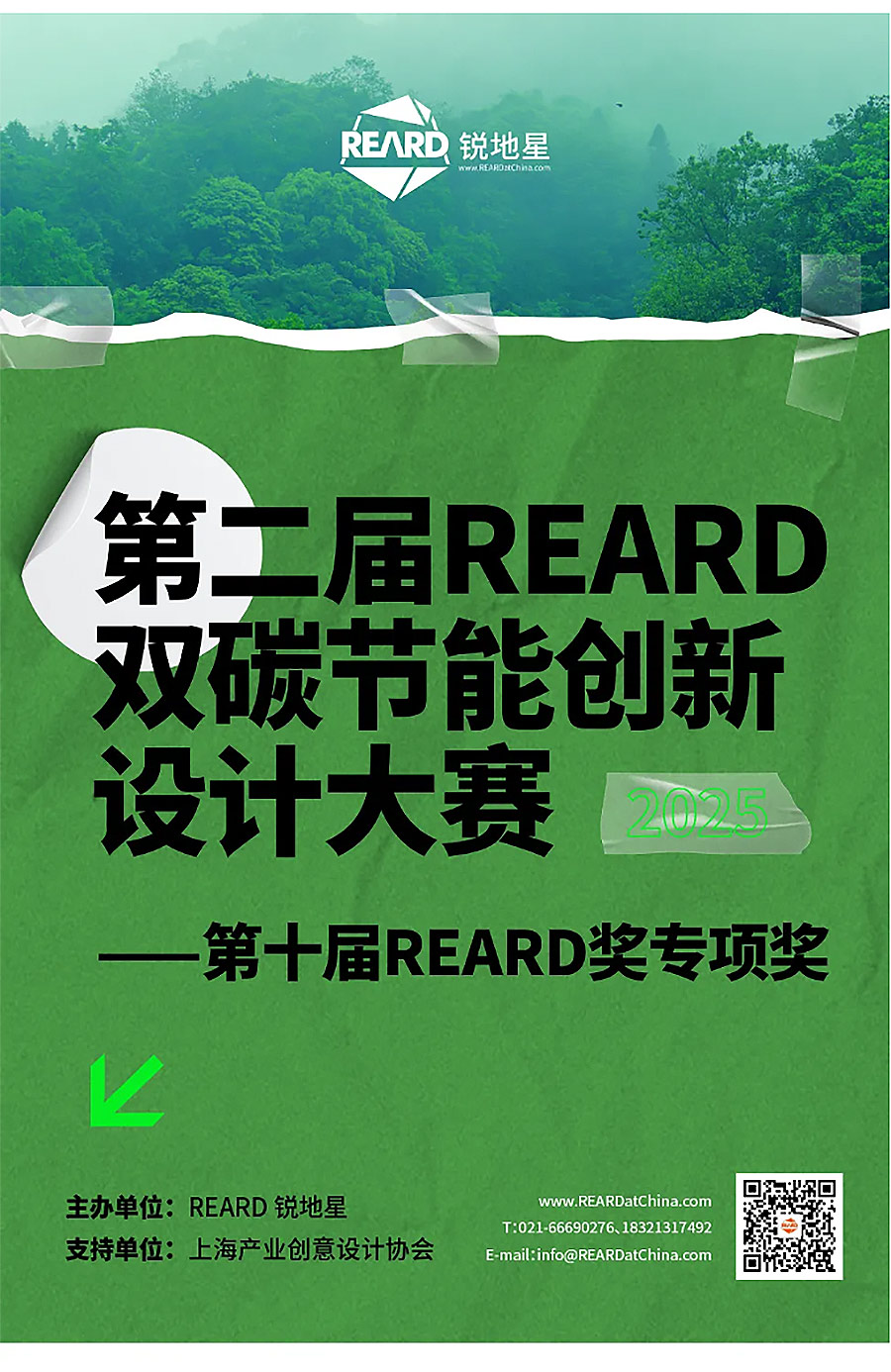 REARD双碳节能创新设计大赛｜绿色落地的答题时刻，申报进入倒计时-1！_01.jpg
