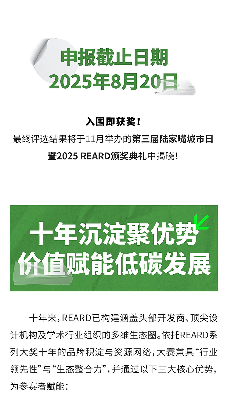 REARD双碳节能创新设计大赛｜绿色落地的答题时刻，申报进入倒计时-1！_04.jpg