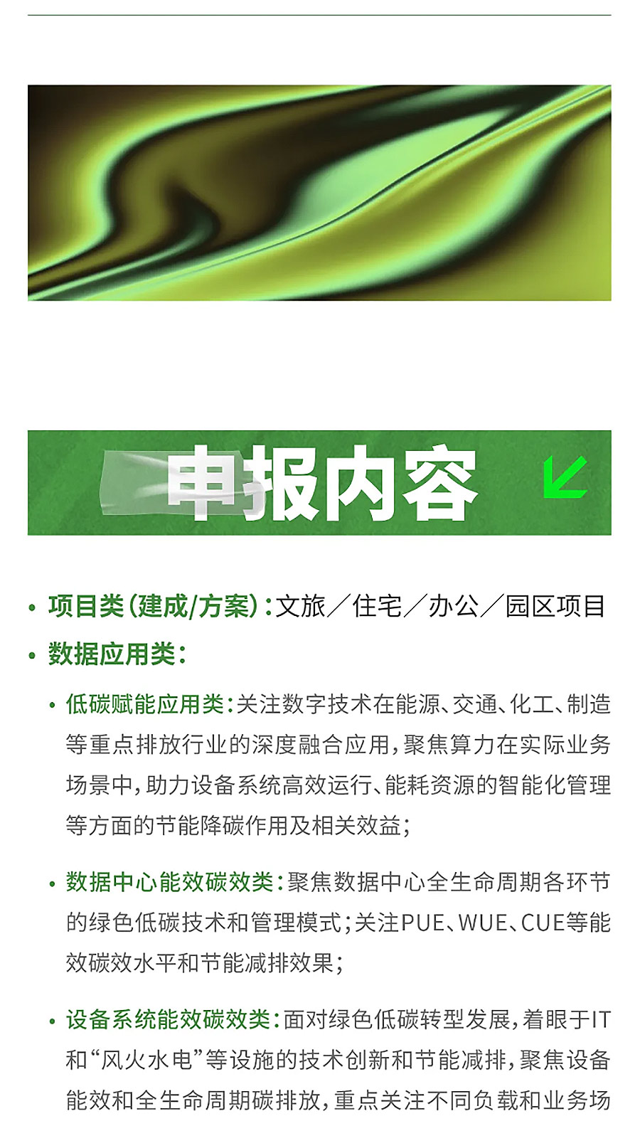 REARD双碳节能创新设计大赛｜绿色落地的答题时刻，申报进入倒计时-1！_06.jpg