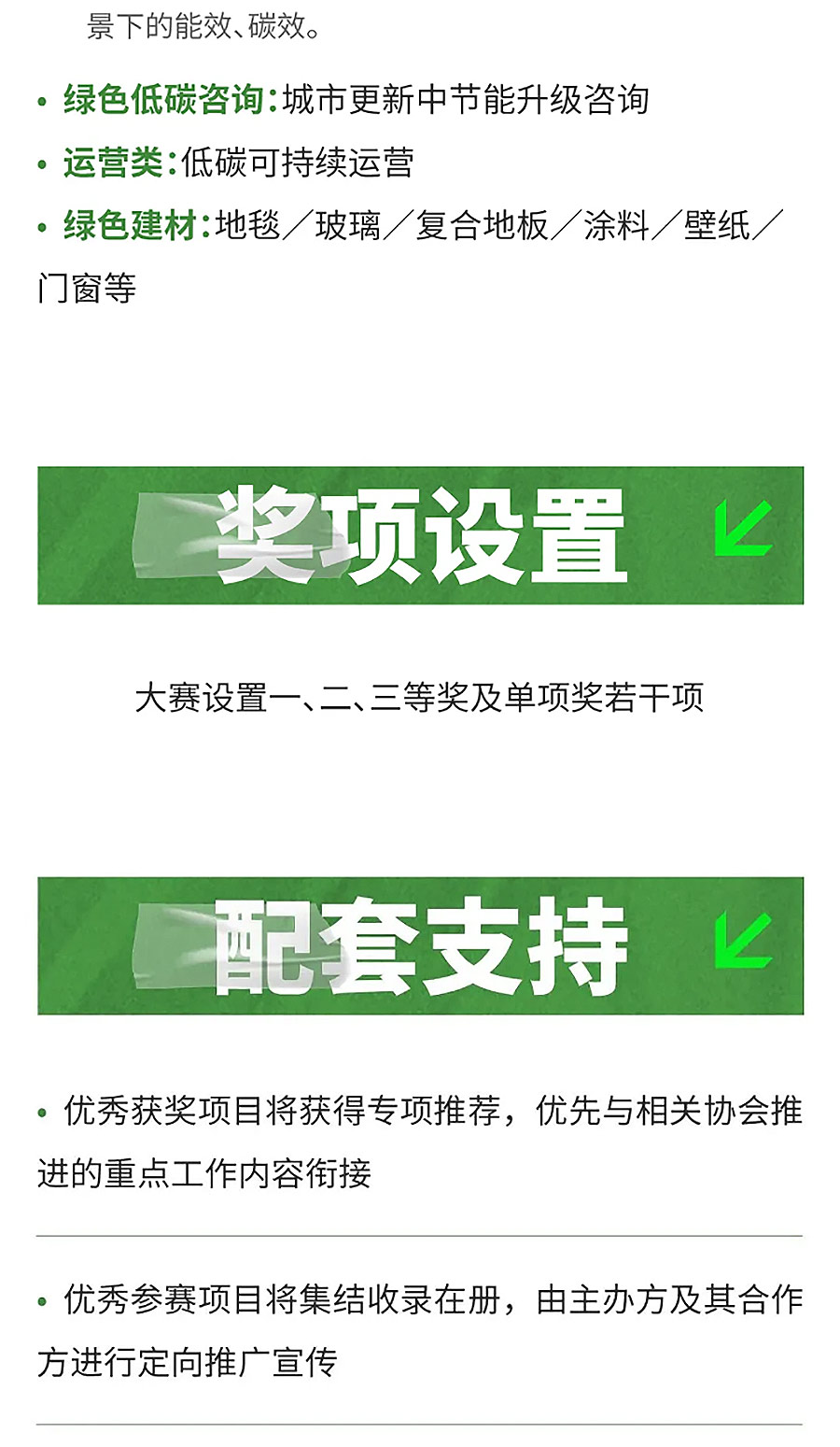 REARD双碳节能创新设计大赛｜绿色落地的答题时刻，申报进入倒计时！-2_01.jpg