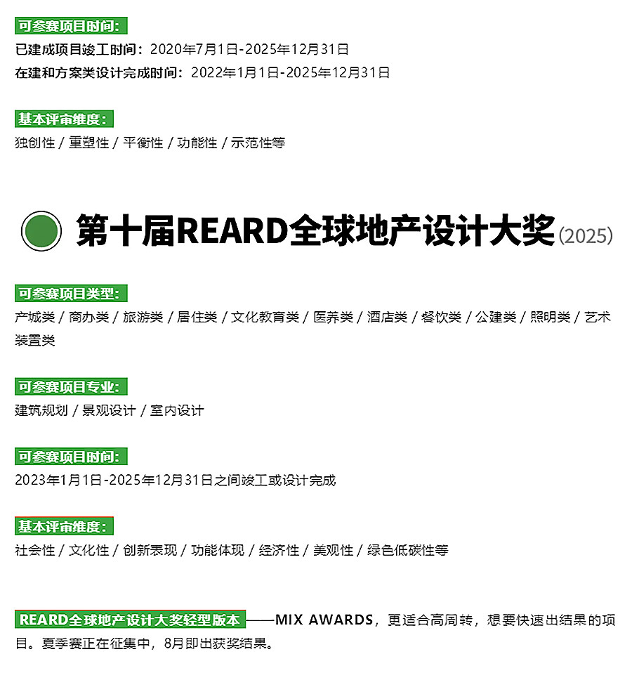 REARD双碳节能创新设计大赛｜绿色落地的答题时刻，申报进入倒计时！-2_03.jpg