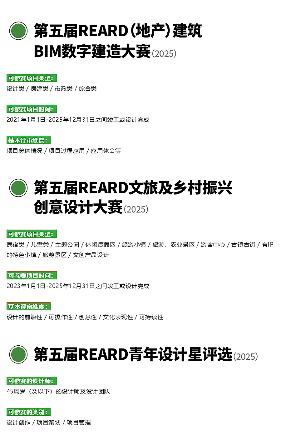 REARD双碳节能创新设计大赛｜绿色落地的答题时刻，申报进入倒计时！-2_05.jpg