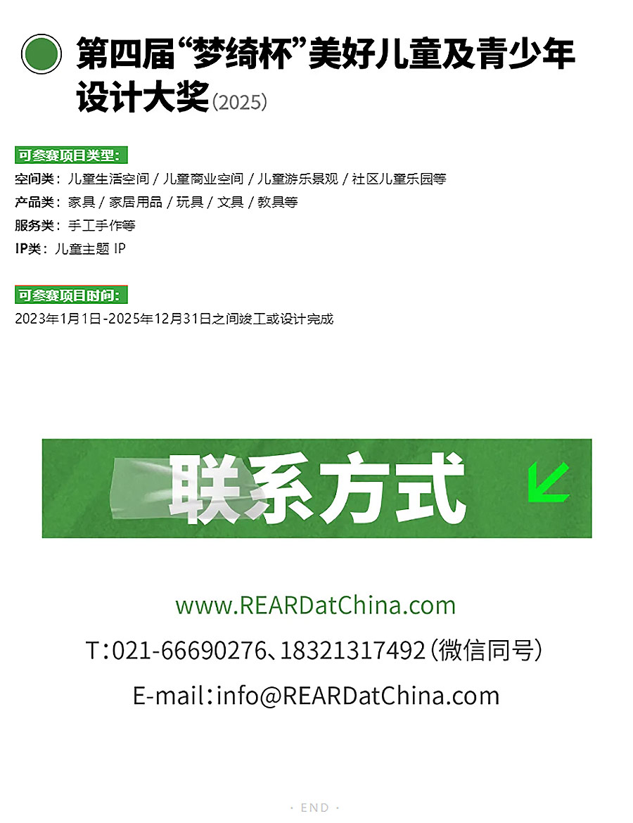 REARD双碳节能创新设计大赛｜绿色落地的答题时刻，申报进入倒计时！-2_06.jpg