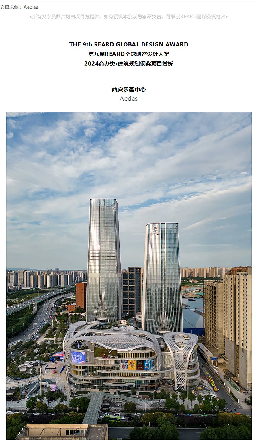 【2024REARD铜奖作品回顾_Aedas】西安乐荟中心-1_01.jpg