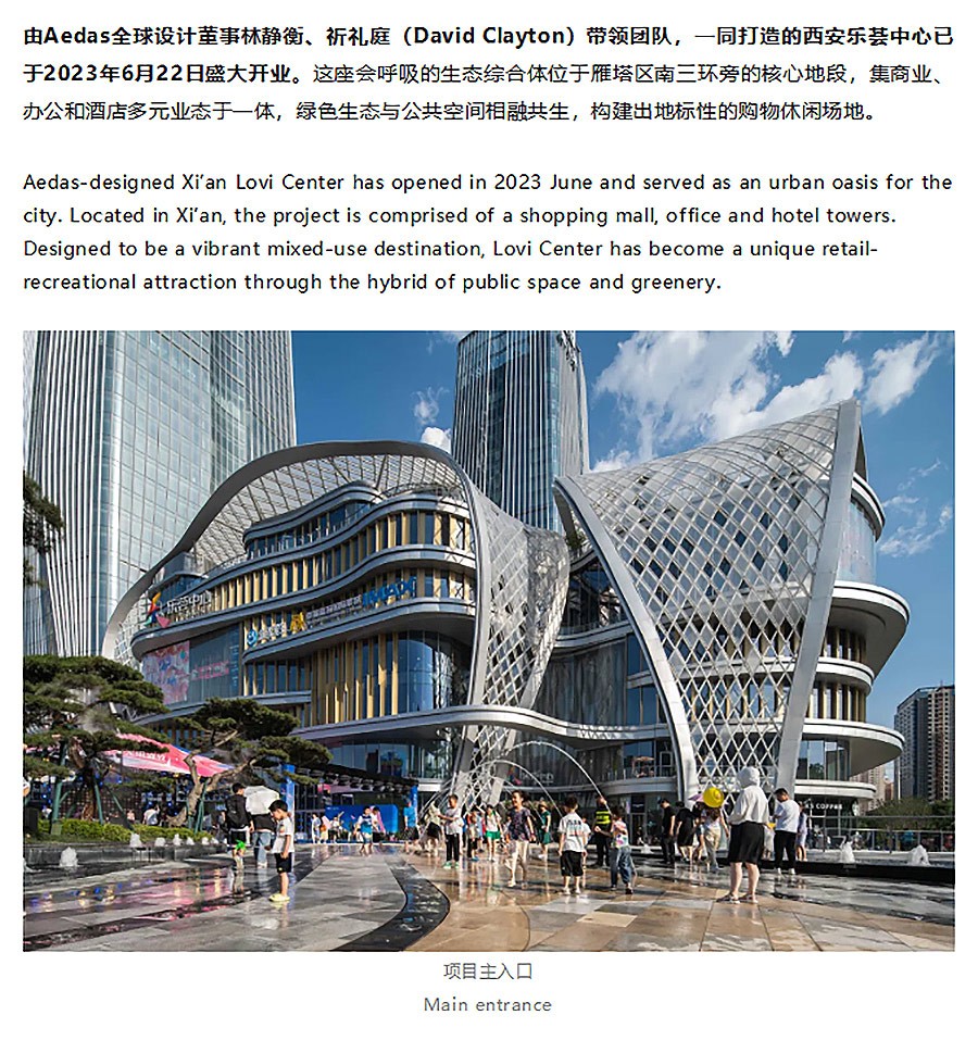 【2024REARD铜奖作品回顾_Aedas】西安乐荟中心-1_02.jpg