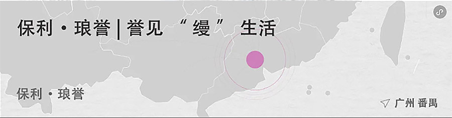 【2024REARD铜奖作品回顾_山水比德】广州番禺保利·琅誉项目-1_03.jpg