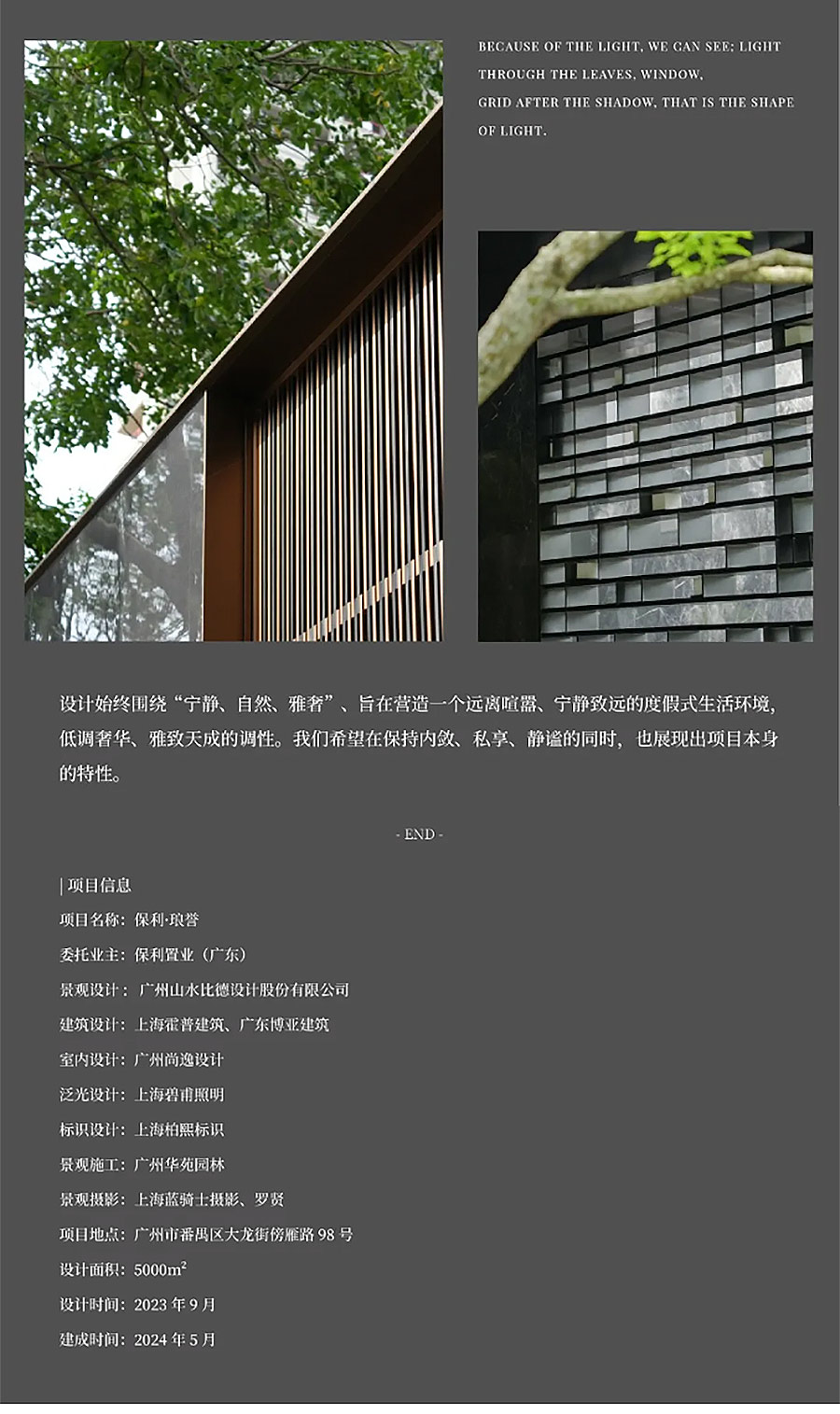 【2024REARD铜奖作品回顾_山水比德】广州番禺保利·琅誉项目-6_02.jpg