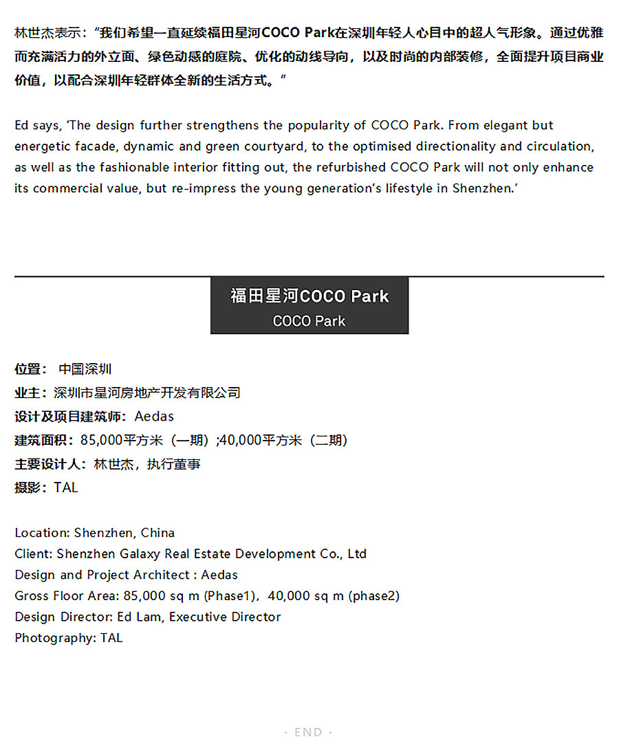 【2024REARD铜奖作品回顾_Aedas】星河COCO-Park-5_05.jpg