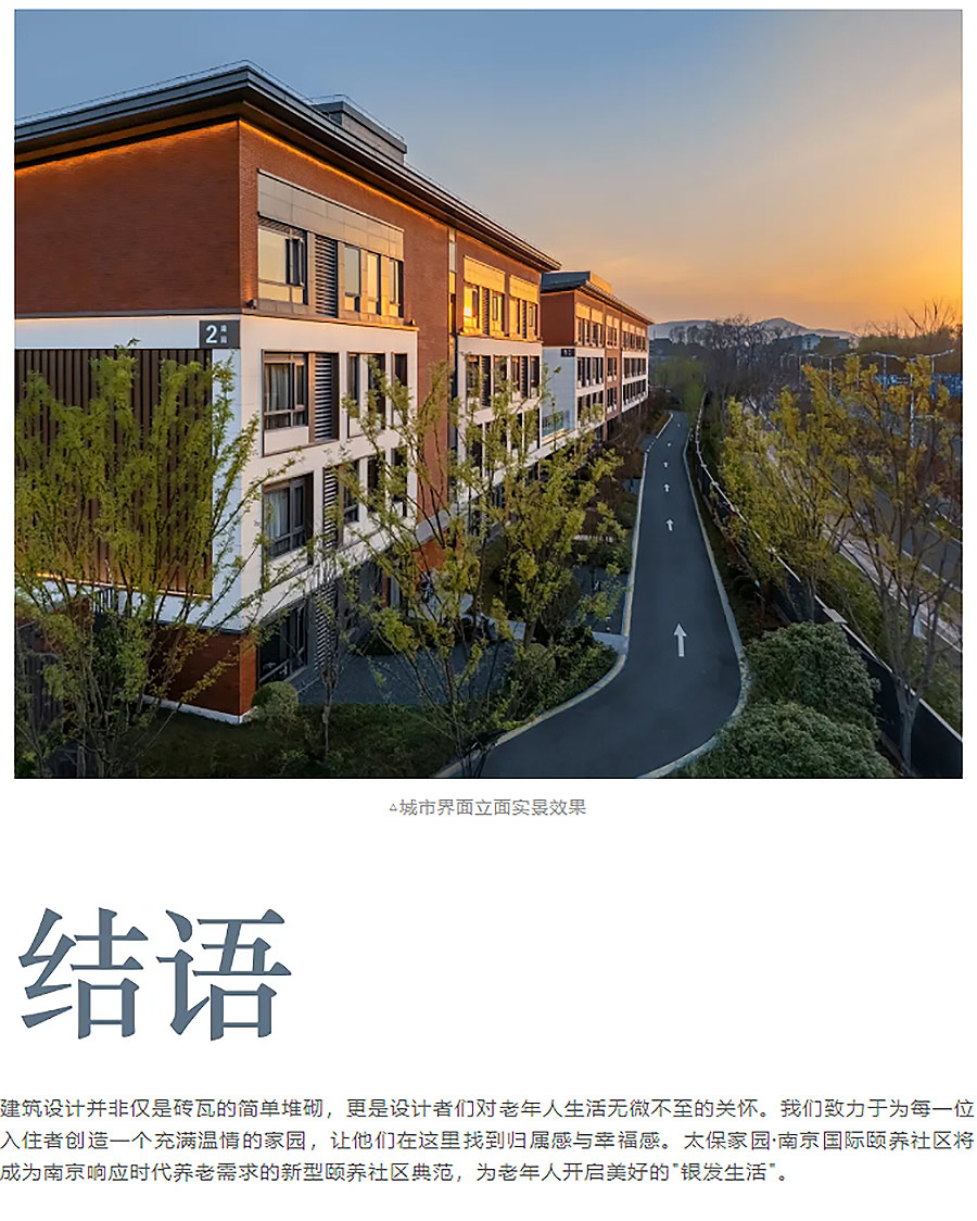 【2024REARD铜奖作品回顾_TIANHUA-天华】太保家园·南京国际颐养社区（一期）-3_01.jpg