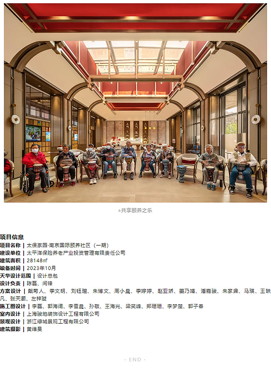 【2024REARD铜奖作品回顾_TIANHUA-天华】太保家园·南京国际颐养社区（一期）-3_02.jpg