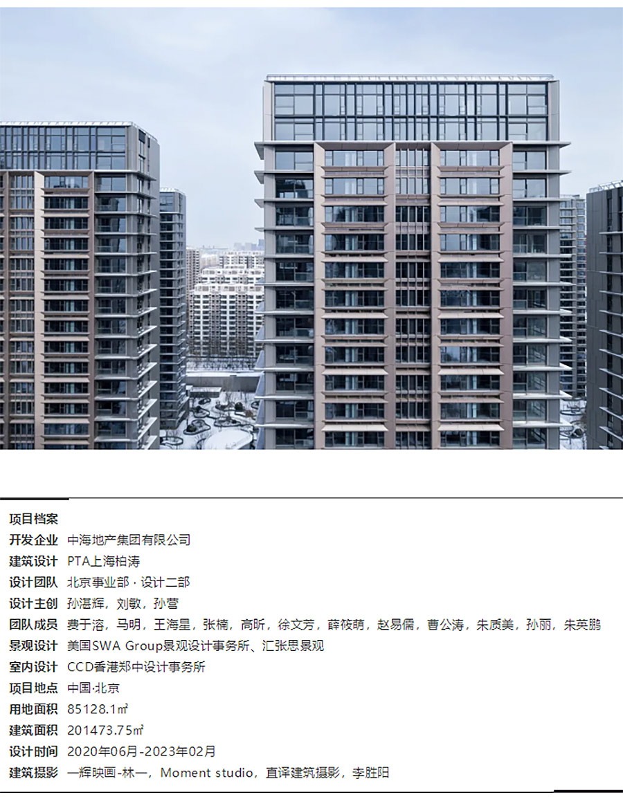 【2024REARD铜奖作品回顾_PTA上海柏涛】京叁號院-3_04.jpg
