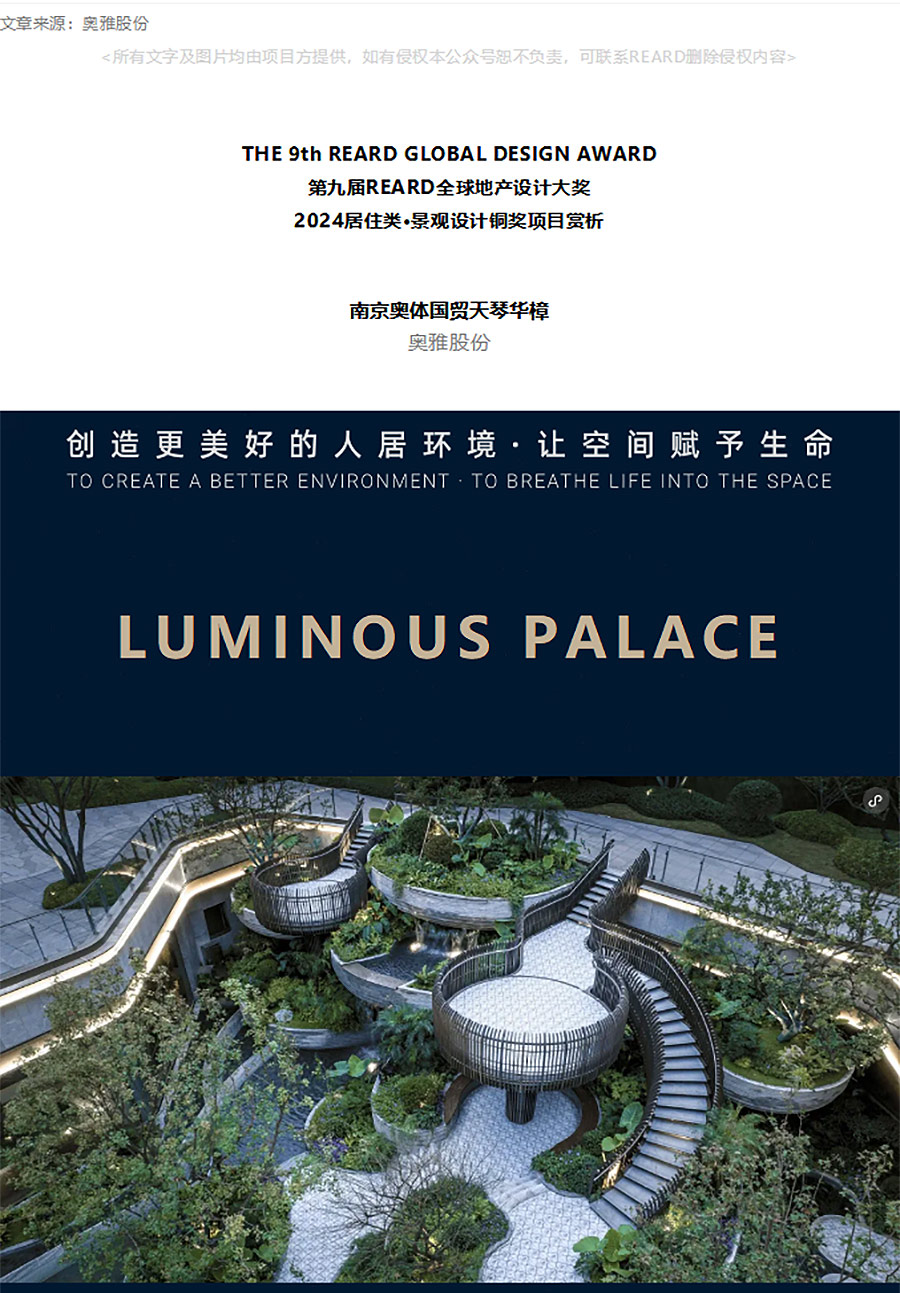 【2024REARD铜奖作品回顾_奥雅股份】南京奥体国贸天琴华樟-1_01.jpg