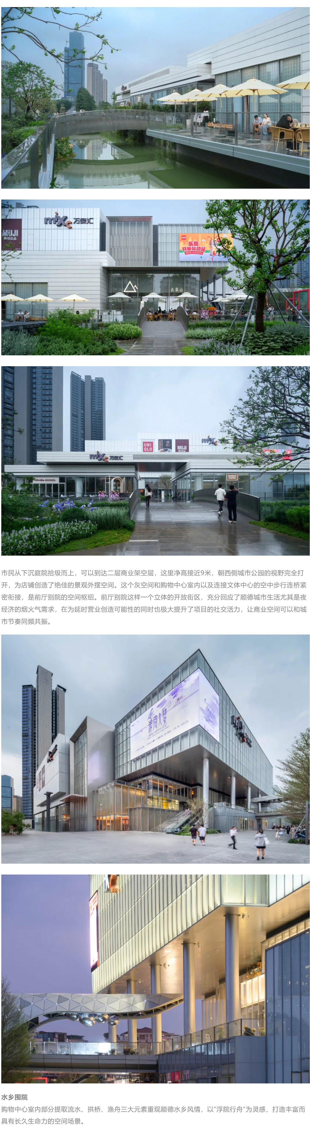 【2025REARD金奖作品_AICO】顺德万象汇-5.jpg