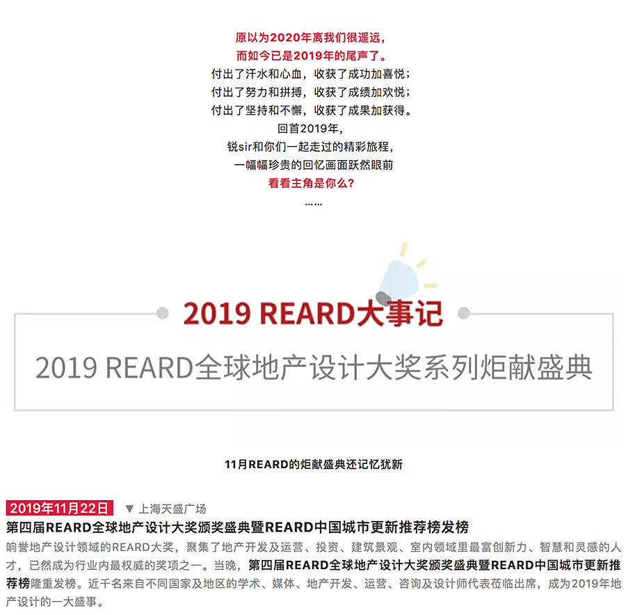 2019-REARD的主角是你么？_-2020-REARD和城市更新同行_0000_图层-1.jpg