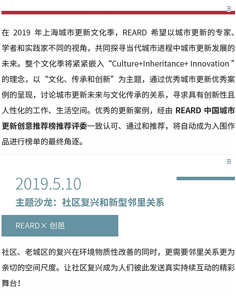 REARD·城市更新推荐榜-_-中国城市更新第一榜系列活动（6月前大合辑）_0001_图层-2.jpg