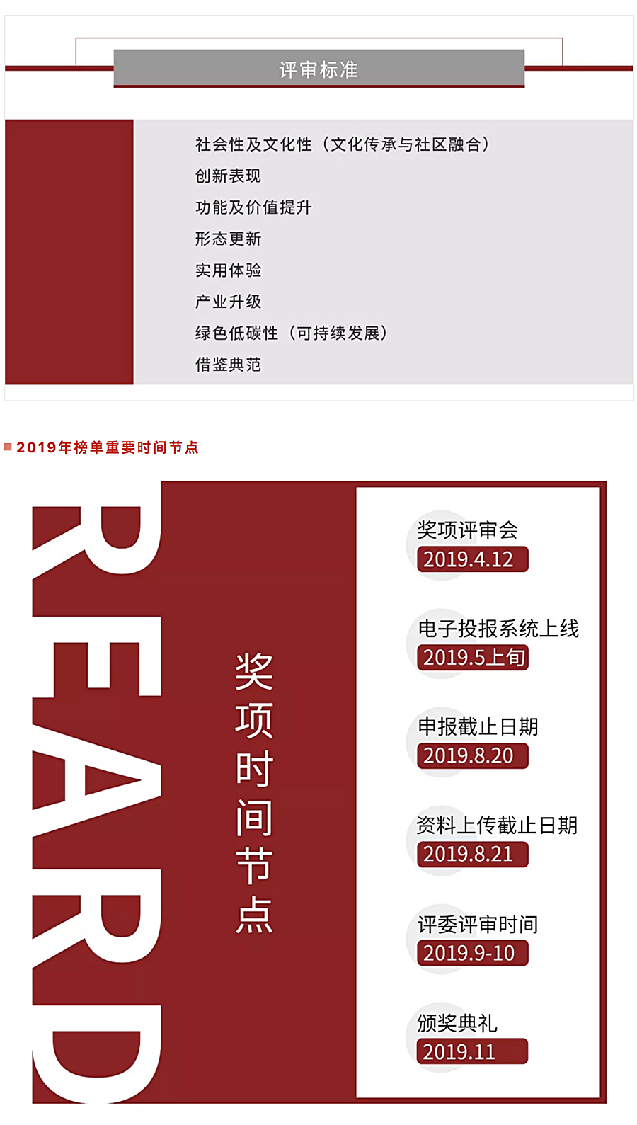 REARD·城市更新推荐榜-_-中国城市更新第一榜系列活动（6月前大合辑）_0012_图层-13.jpg