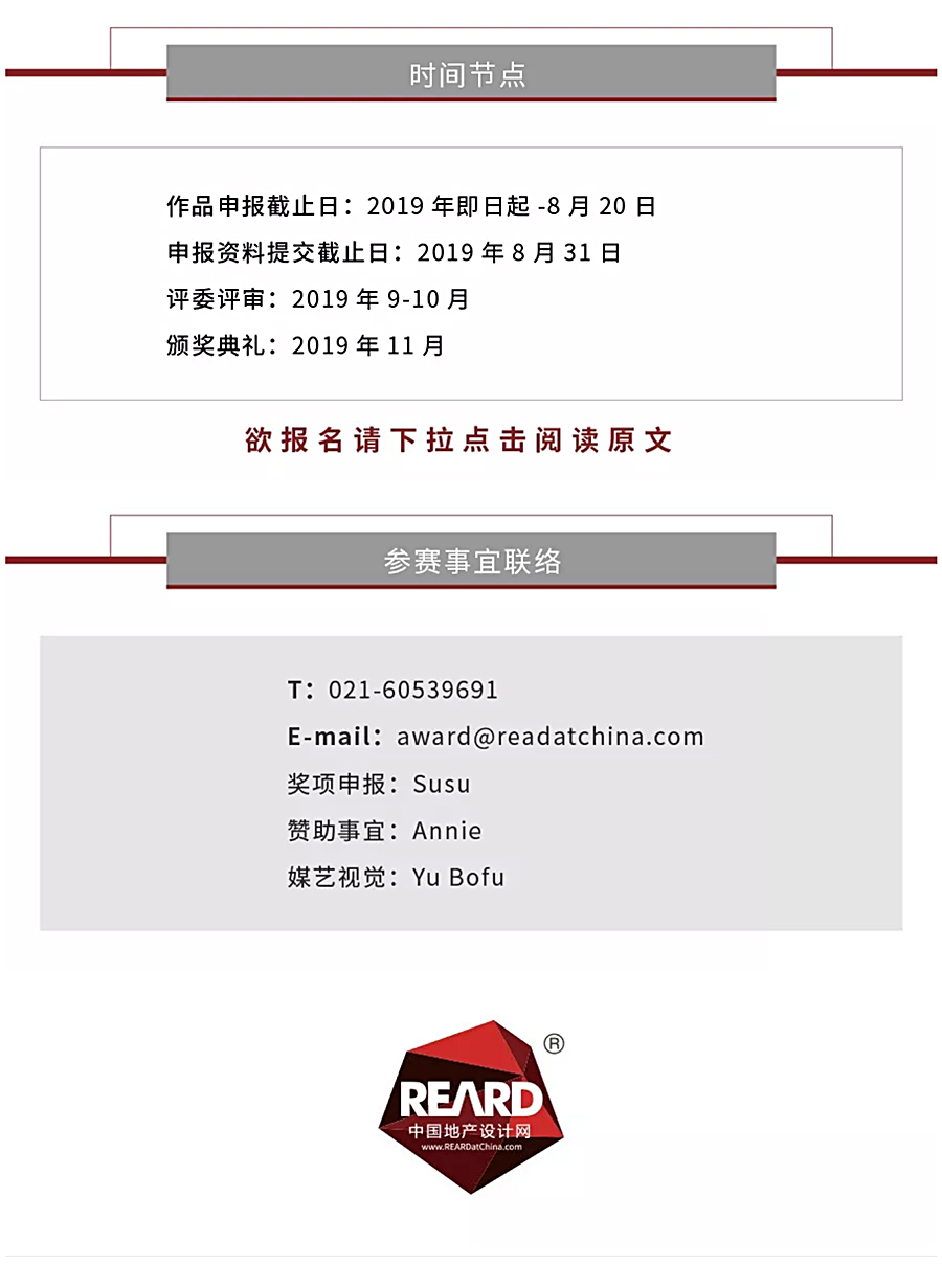 2019-REARD·中国城市更新推荐榜-_-REARD开启中国城市更新第一榜_0006_图层-7.jpg