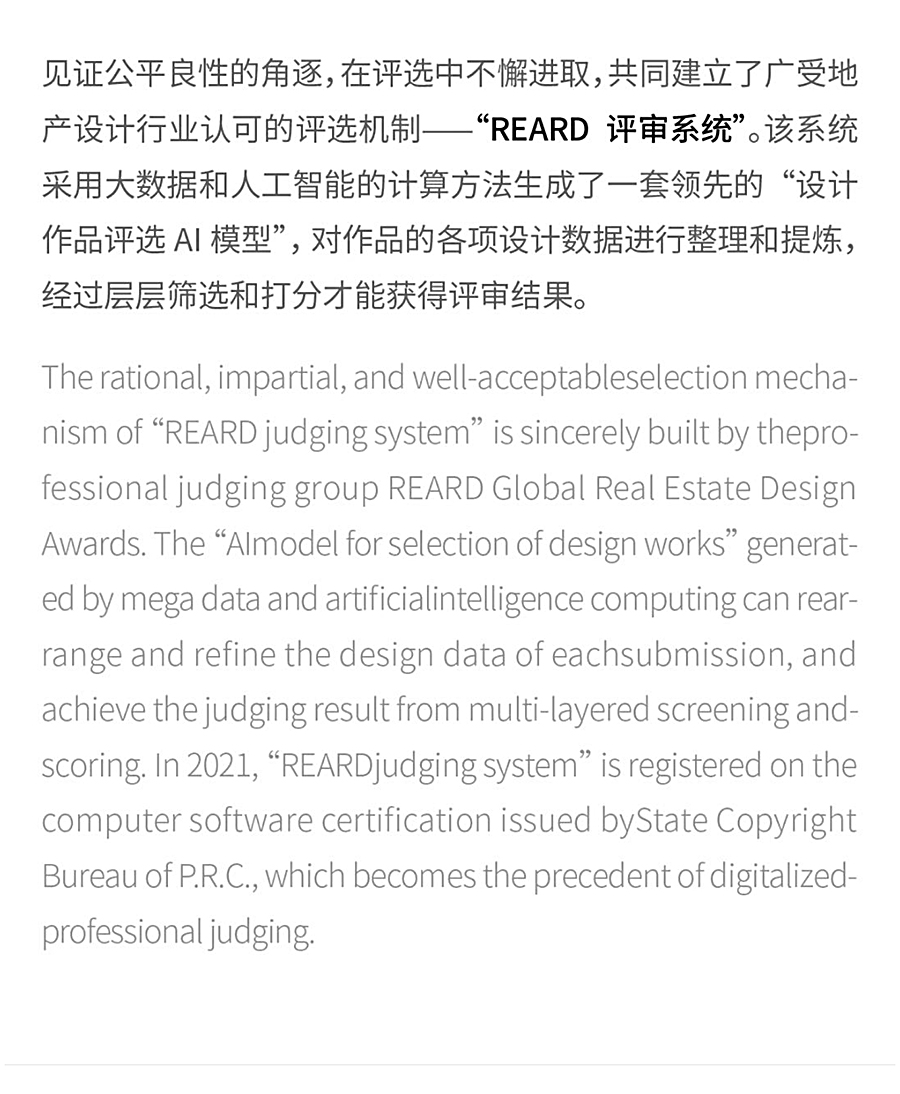 官宣-_-（2022）The-7th-REARD-Global-Design-Award报名正式精彩_0005_图层-6.jpg
