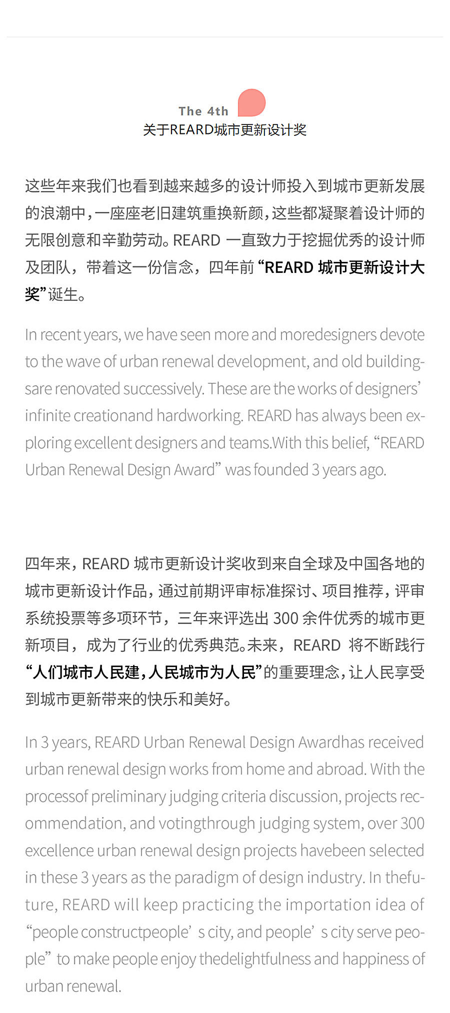 早鸟报名开启-_-第四届REARD城市更新设计奖新赛季_0002_图层-3.png