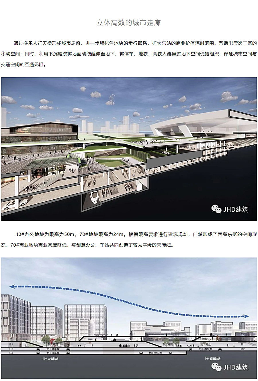 城站一体的TOD空间设计策略-_-杭州东站万象汇_0004_图层-5.jpg