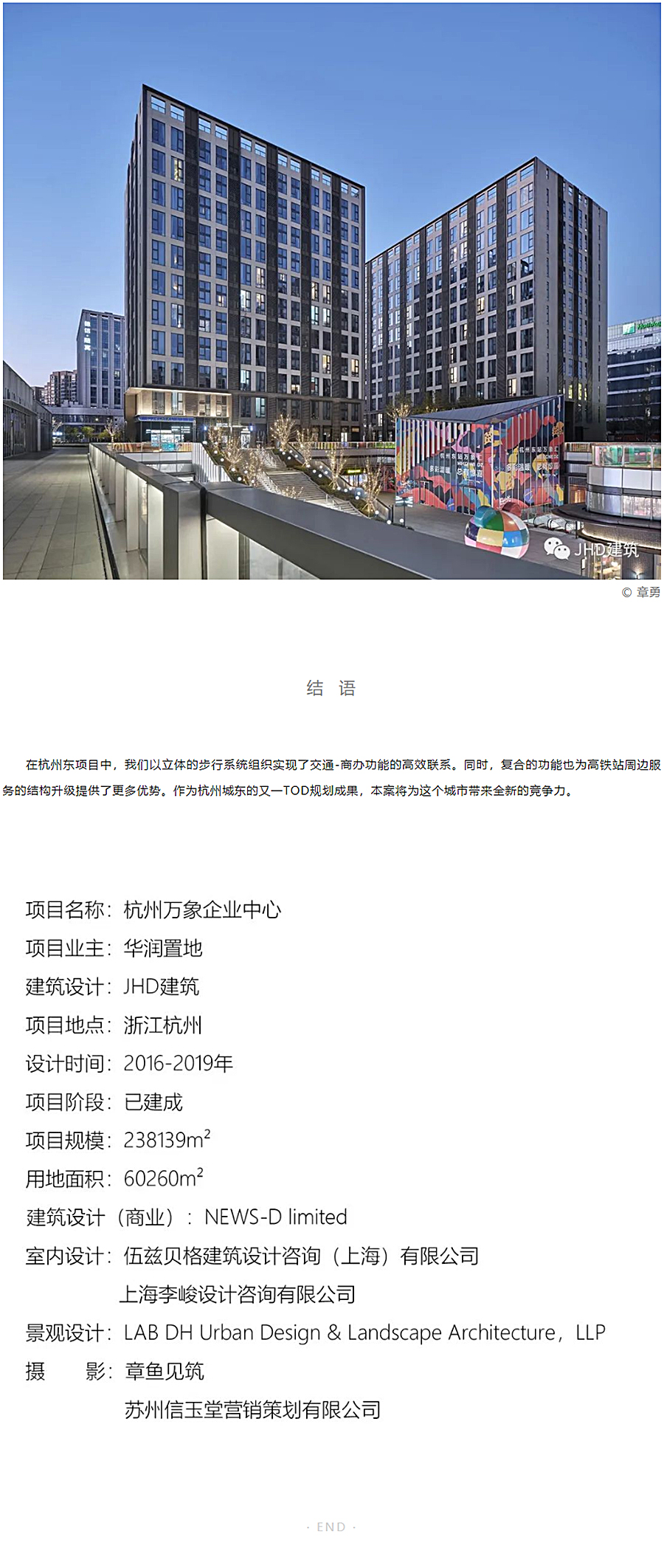 城站一体的TOD空间设计策略-_-杭州东站万象汇_0011_图层-12.jpg
