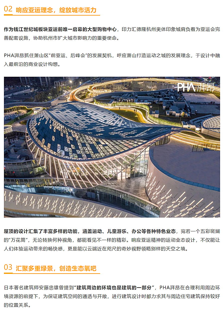 现实版“天空之城”-_-印力汇德隆-杭州奥体印象城_0002_图层-3 拷贝.jpg