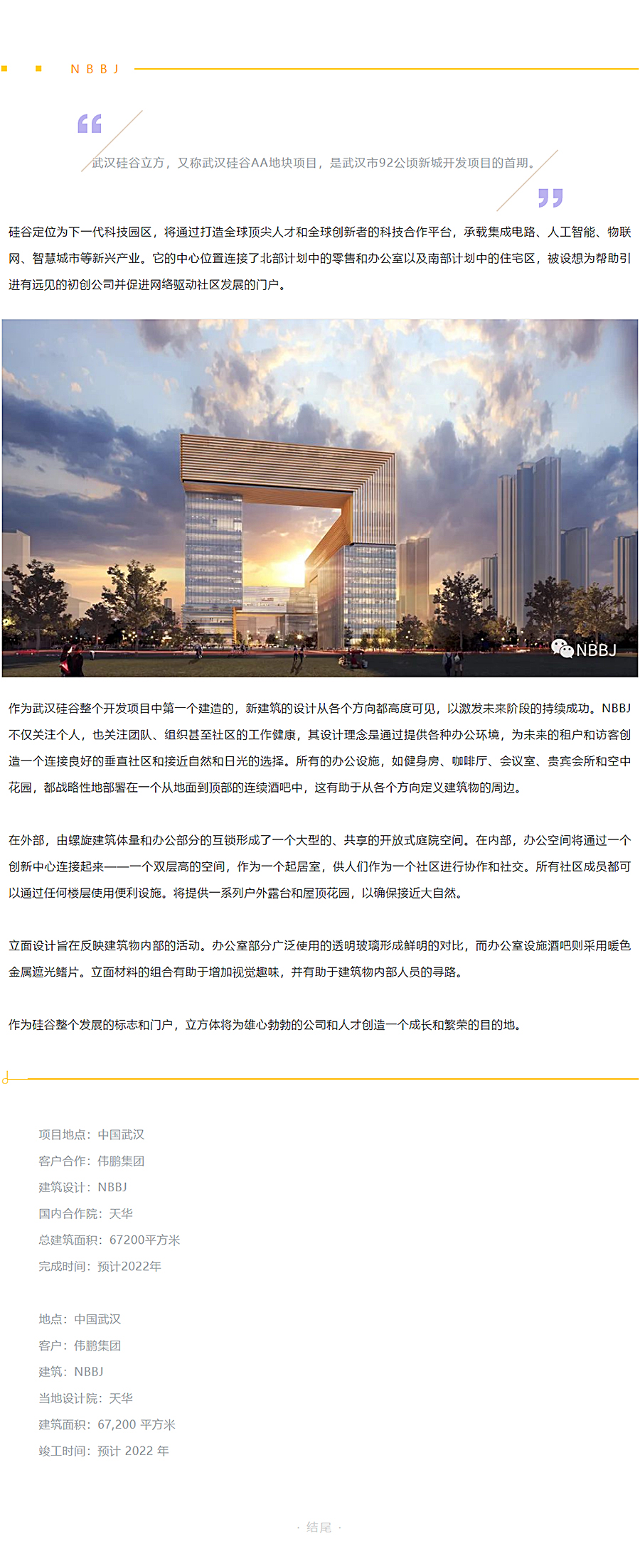 Wuhan-Silicon-Valley-Cube-_-武汉硅谷立方_0005_图层-6.jpg