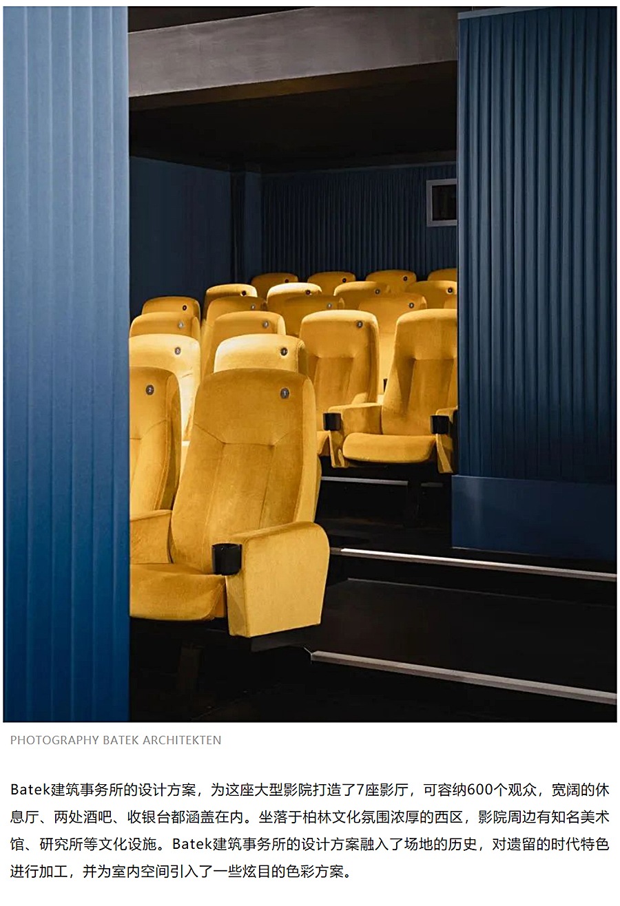 百年影院的重生：在柏林的电影院里演一个色彩的魔法_0004_图层-5.jpg