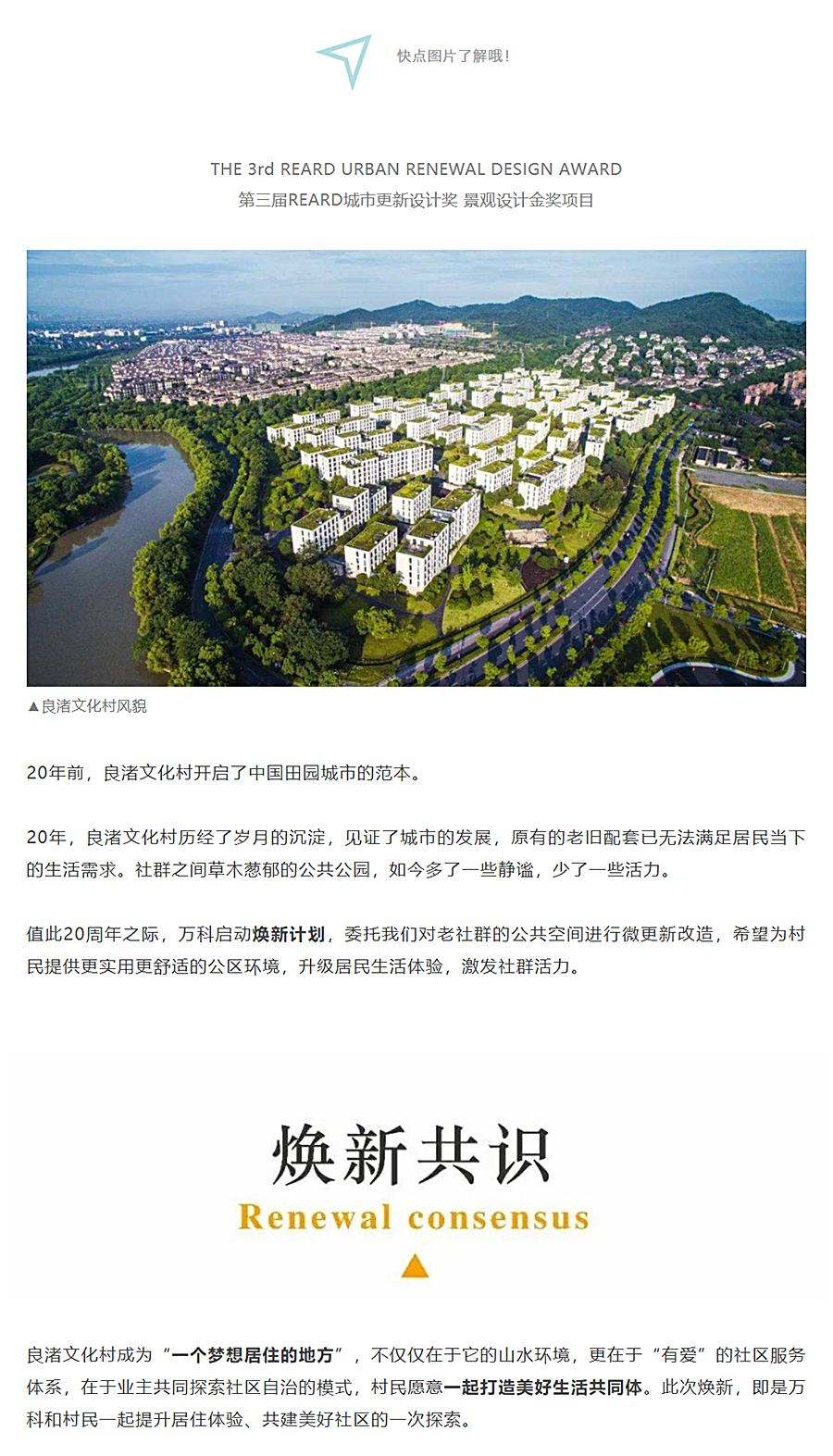 迭新作品-│-安道设计：中国田园城市范本的微更新改造_0001_图层-2.jpg