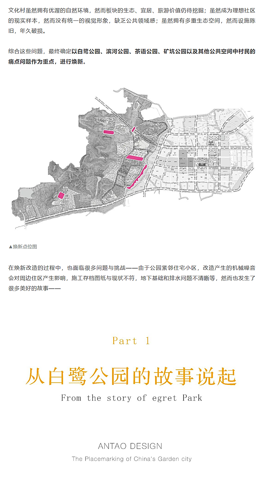 迭新作品-│-安道设计：中国田园城市范本的微更新改造_0004_图层-5.jpg