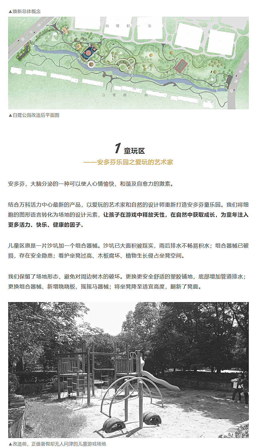迭新作品-│-安道设计：中国田园城市范本的微更新改造_0006_图层-7.jpg