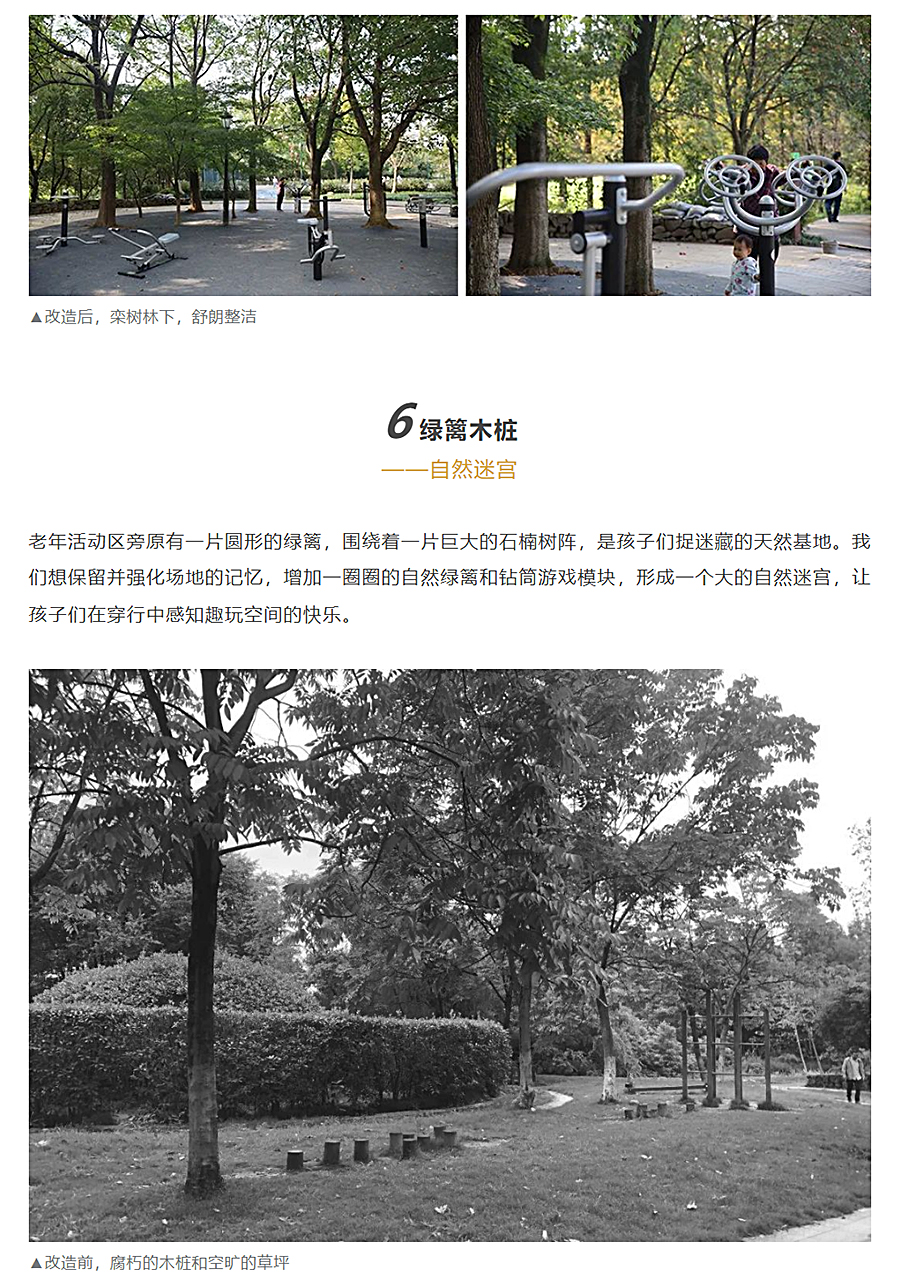 迭新作品-│-安道设计：中国田园城市范本的微更新改造_0014_图层-15.jpg