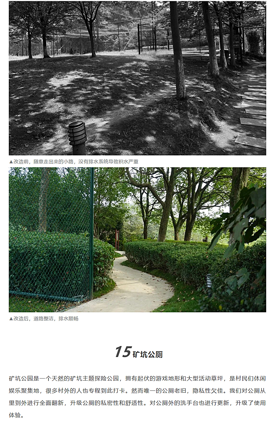 迭新作品-│-安道设计：中国田园城市范本的微更新改造_0028_图层-29.jpg