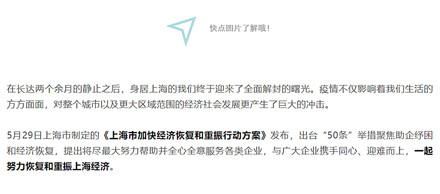 加快旧改、城市更新，《上海市加快经济恢复和重振行动方案》如是说_0001_图层-2.jpg