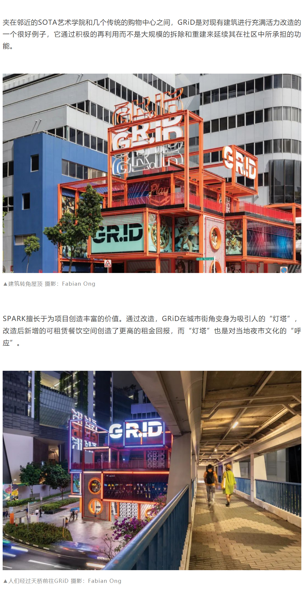 迭新作品-│-GRiD商业改造：艺术内核的建筑再利用by-SPARK_0002_图层-3.jpg