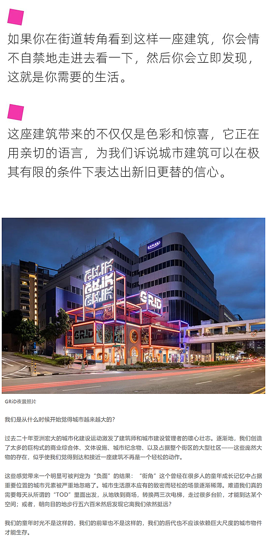 多彩街格：新加坡GRiD商业改造设计评论_0002_图层-3.jpg