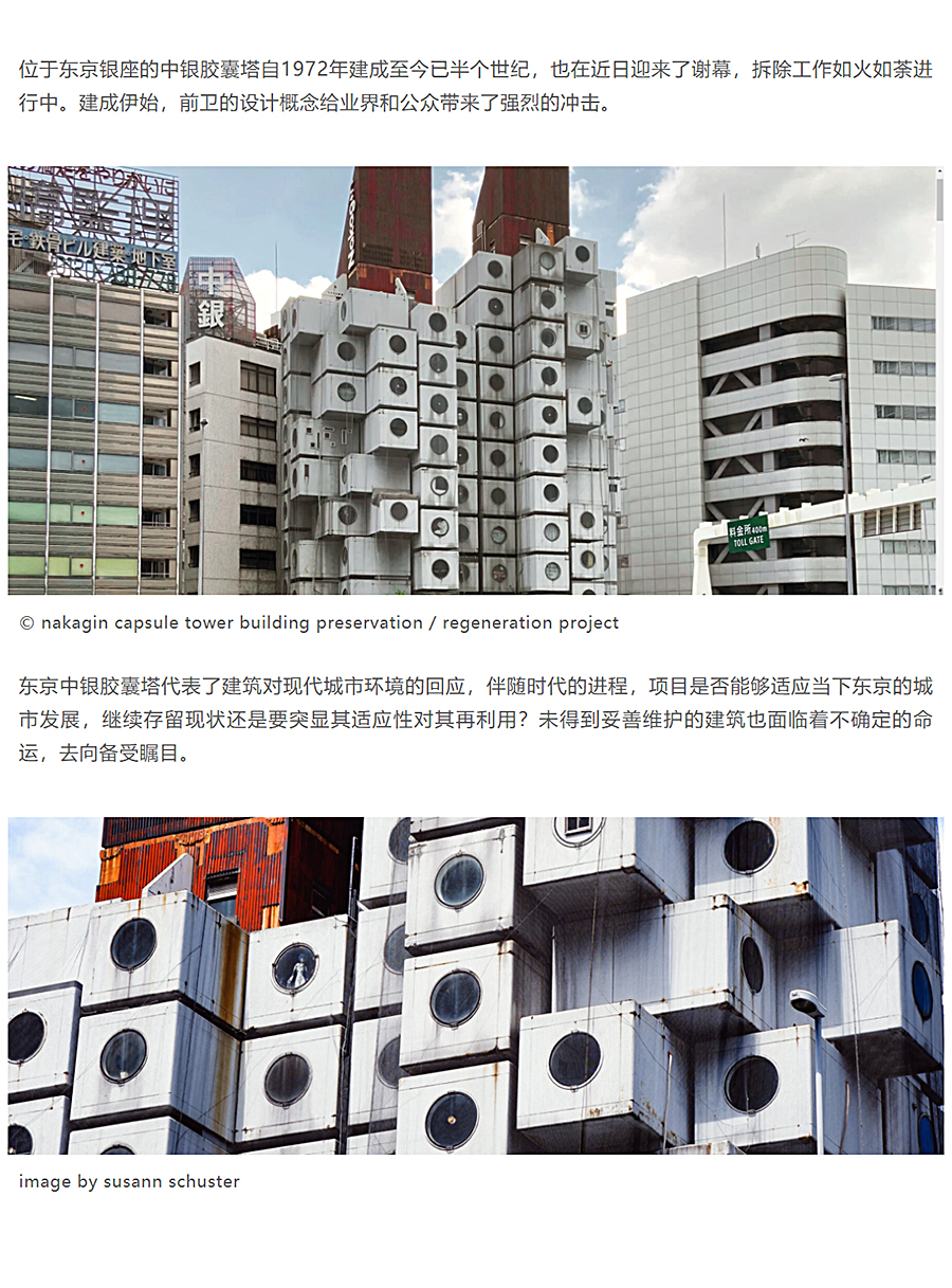 保护再生下的东京中银胶囊塔，拆除中悲喜参半的新命运_0002_图层-3.jpg