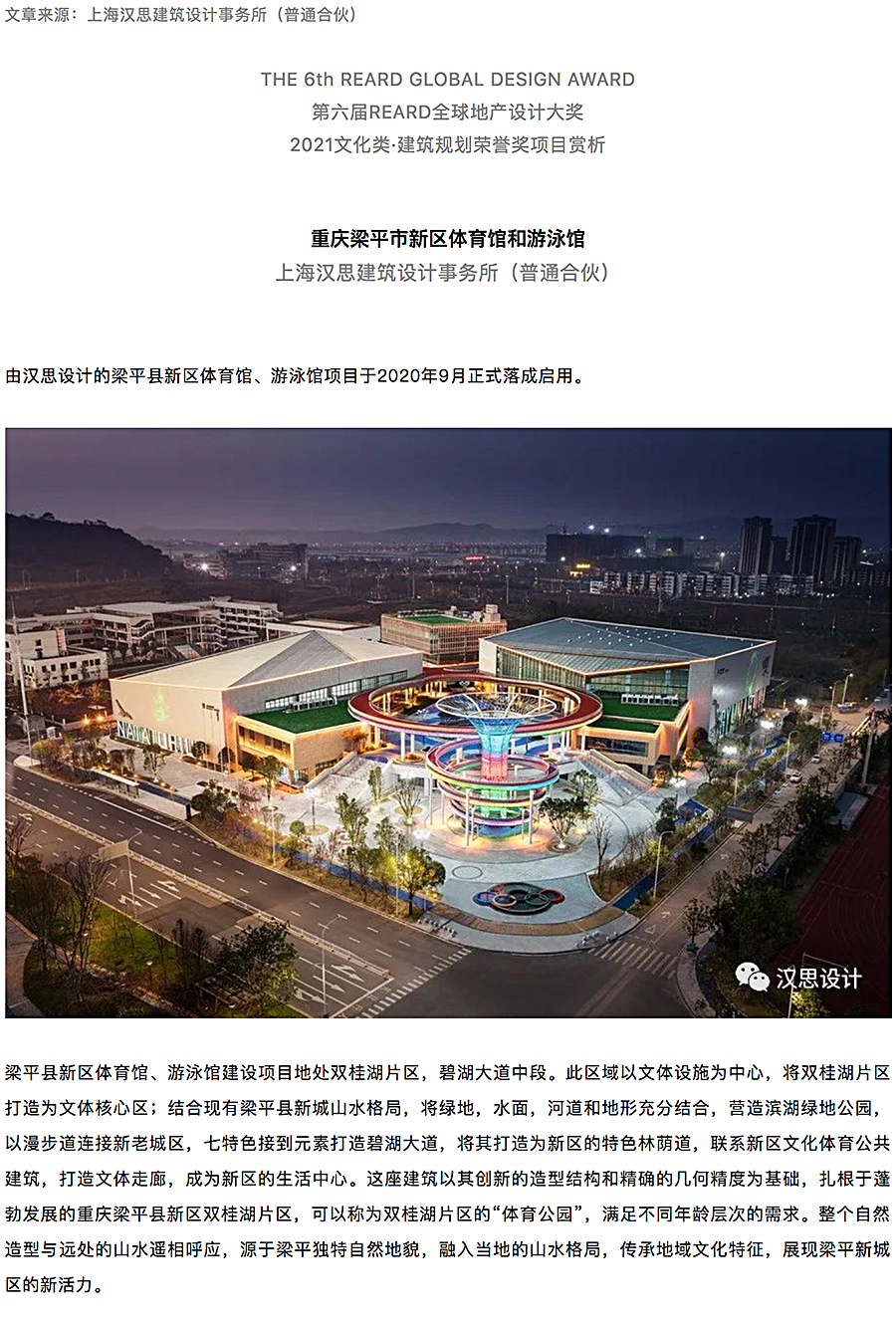 重庆梁平市新区体育馆和游泳馆_0000_图层-1.jpg