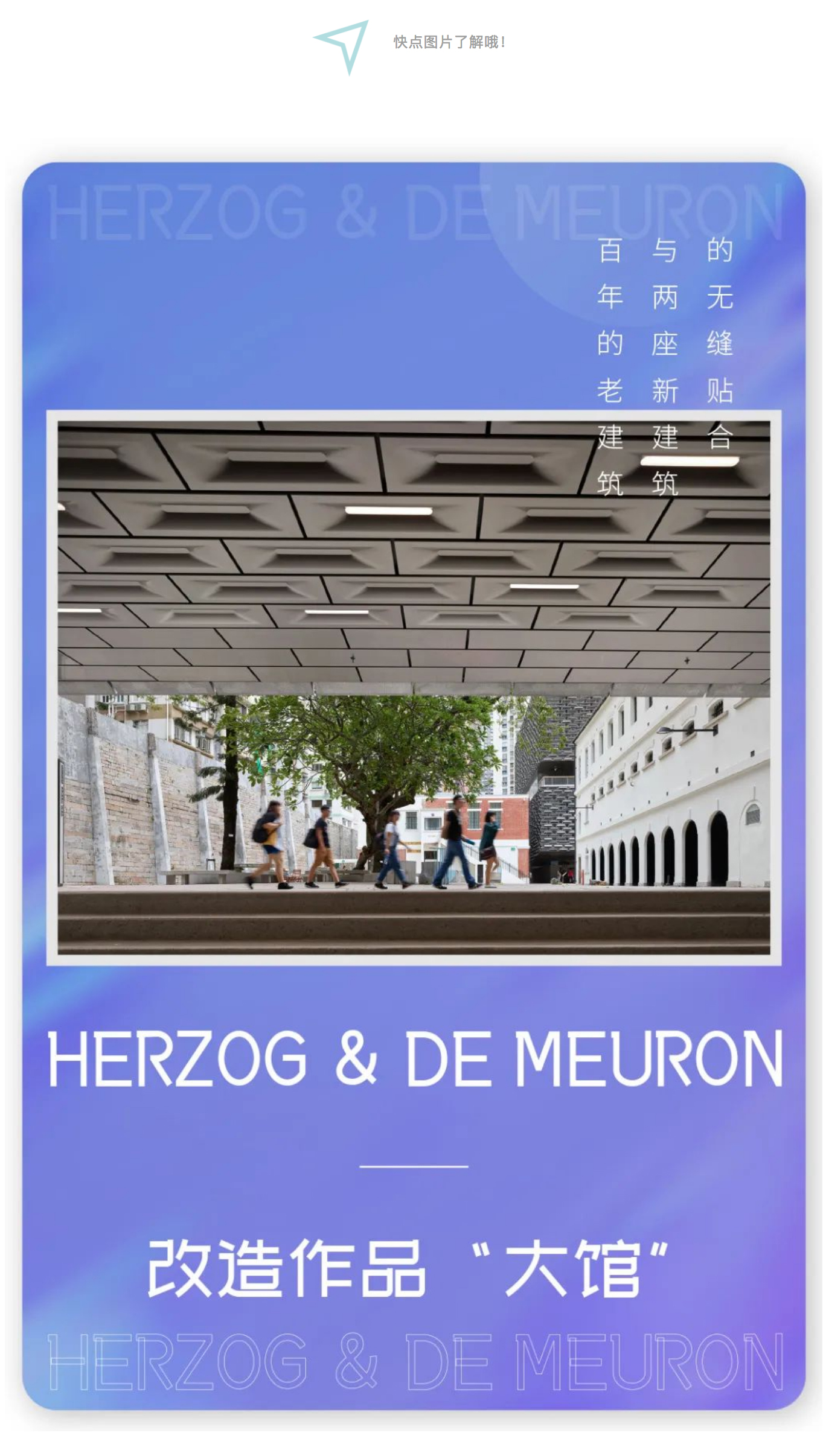 Renewal-Zone：回归25周年，去看香港警署建筑群的惊艳重生-│-Herzog-&-de-M_0001_图层-2.jpg