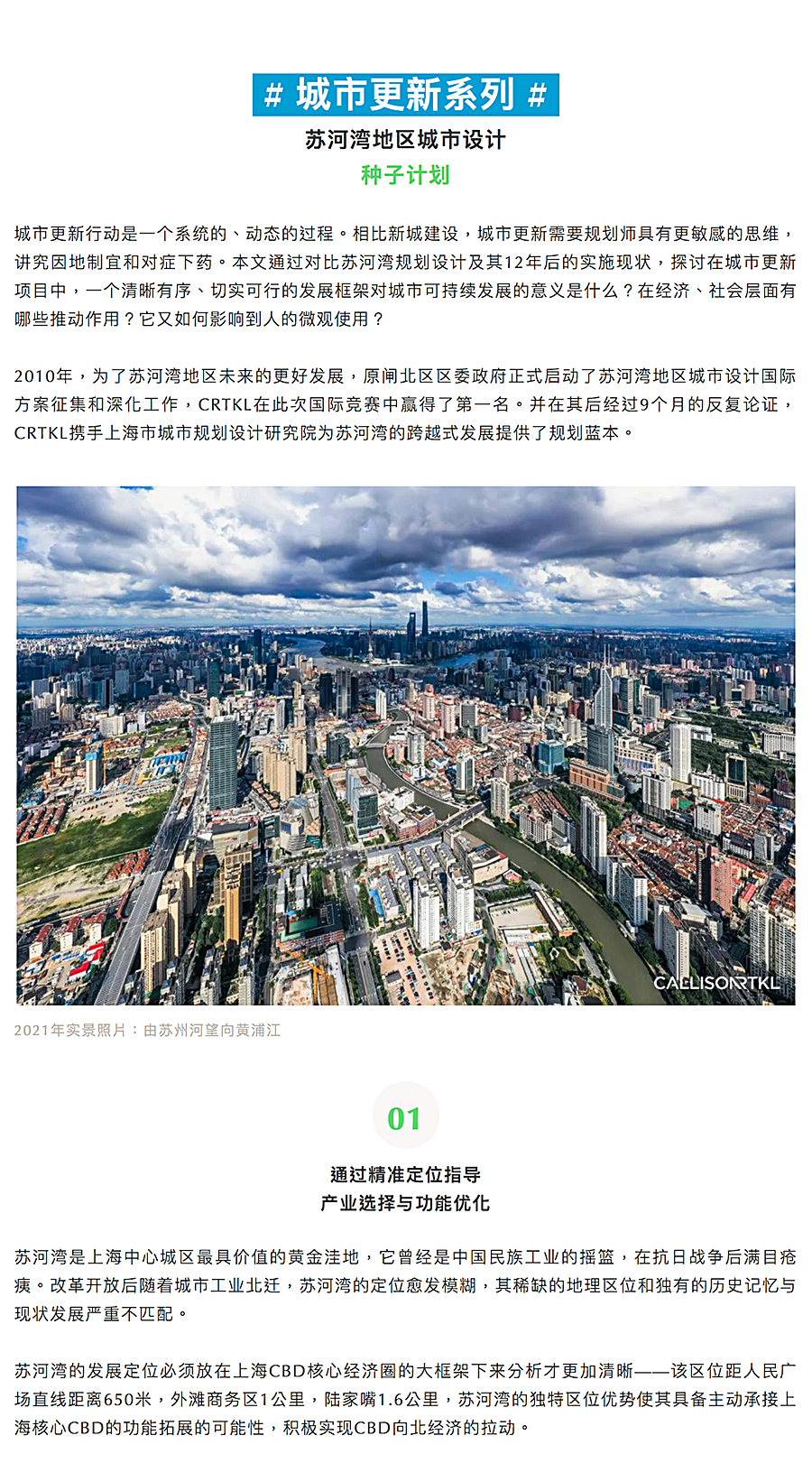 Renewal-Zone：塑造我们的城市-_-《城市更新优秀案例与评析》收录作品—苏河湾地区城市设计_0002_图层-3.jpg