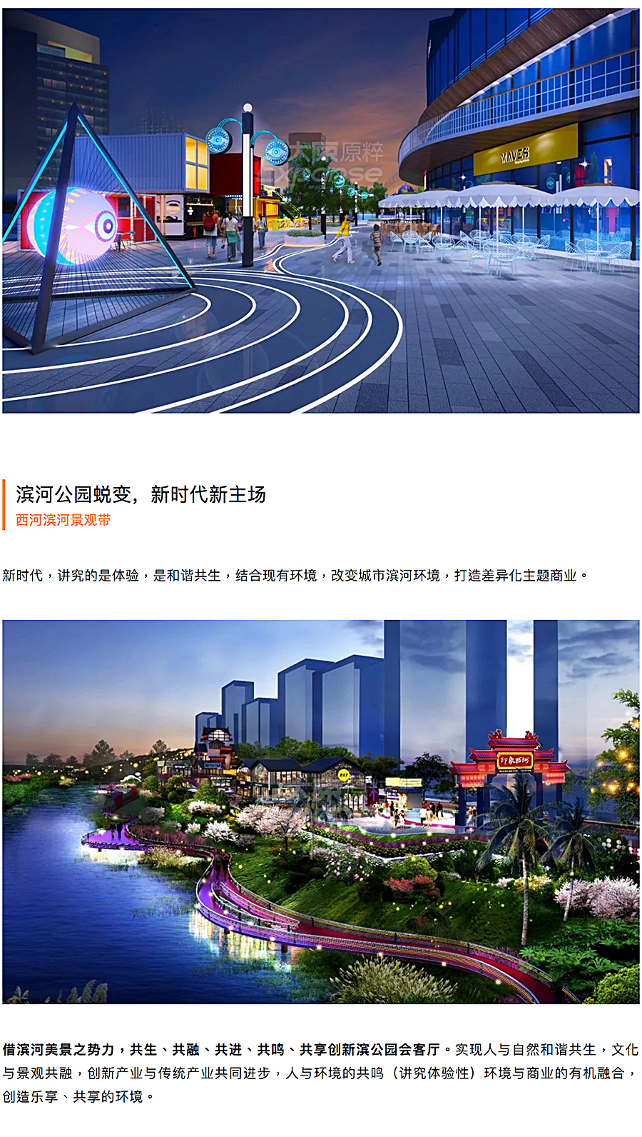 城市更新下的“新场景”，让城市更有温度更有内涵-_-“旌悦荟”高线滨河公园_0003_图层-4.jpg