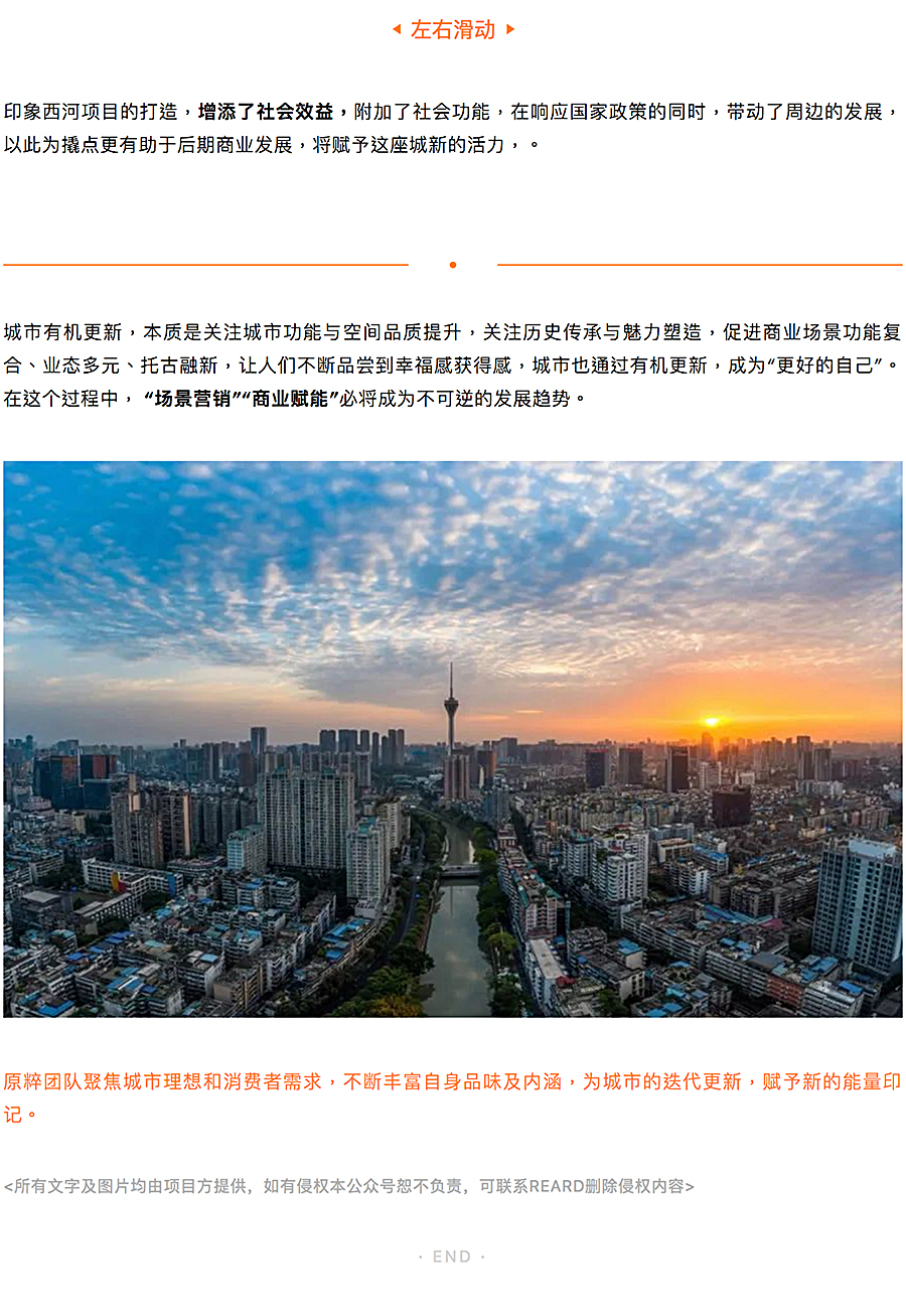 城市更新下的“新场景”，让城市更有温度更有内涵-_-“旌悦荟”高线滨河公园_0004_图层-5.jpg