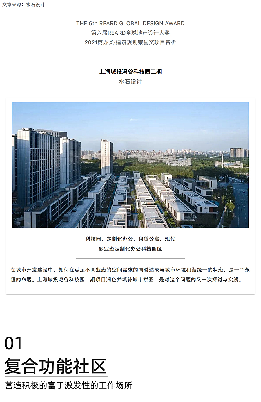 上海城投湾谷科技园二期_0000_图层-1.jpg