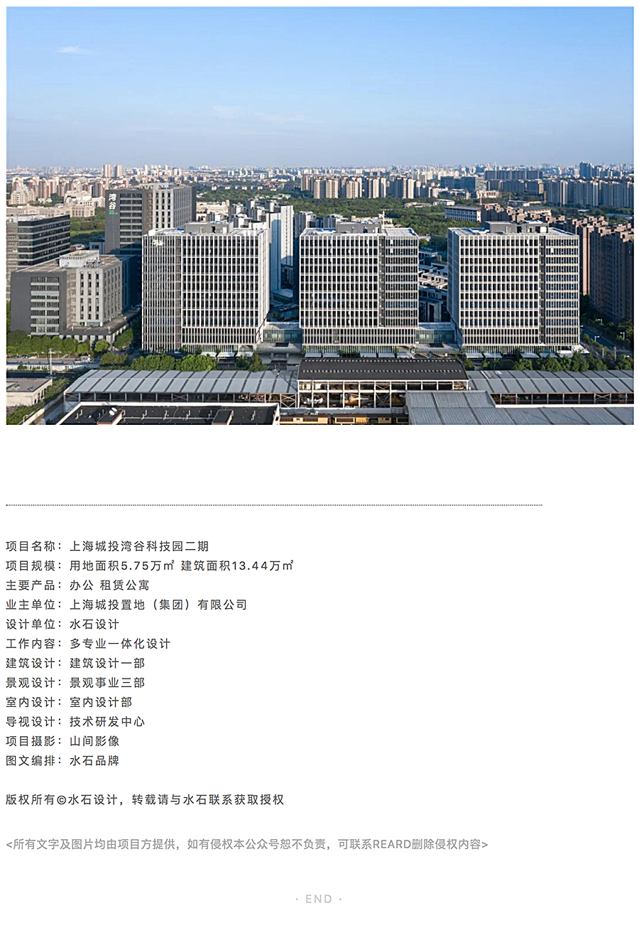 上海城投湾谷科技园二期_0015_图层-16.jpg