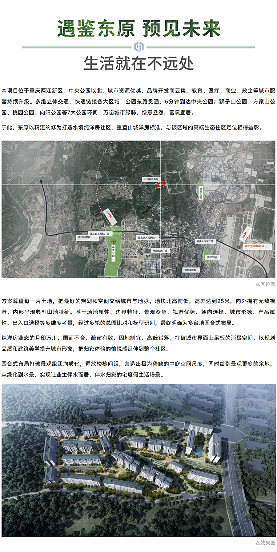 创新洋房社区-引领当代生活-_-重庆东原·月印万川_0001_图层-2.jpg