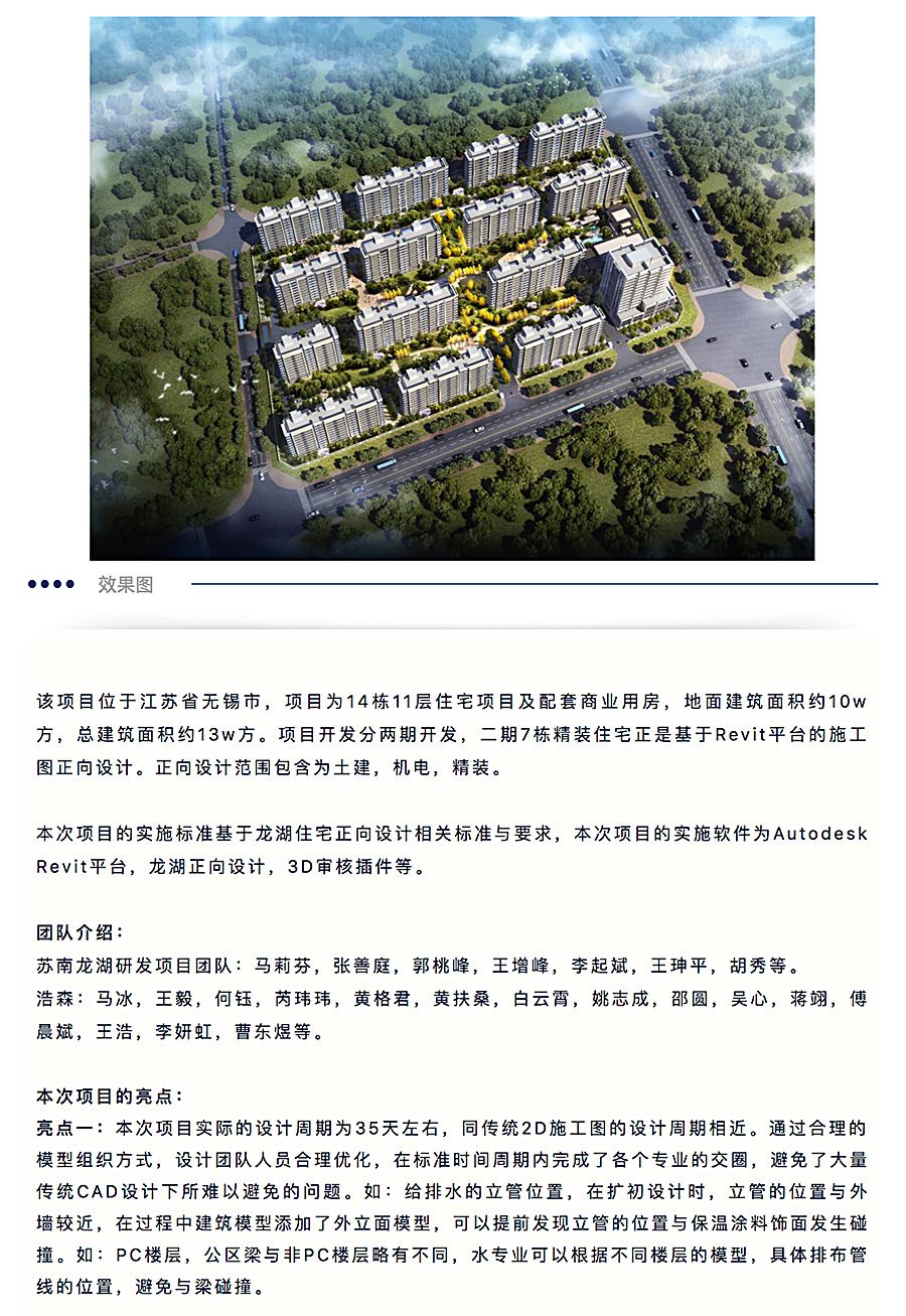 无锡龙湖XDG-2020-37号地块开发项目住宅全专业正向设计_0001_图层-2.jpg